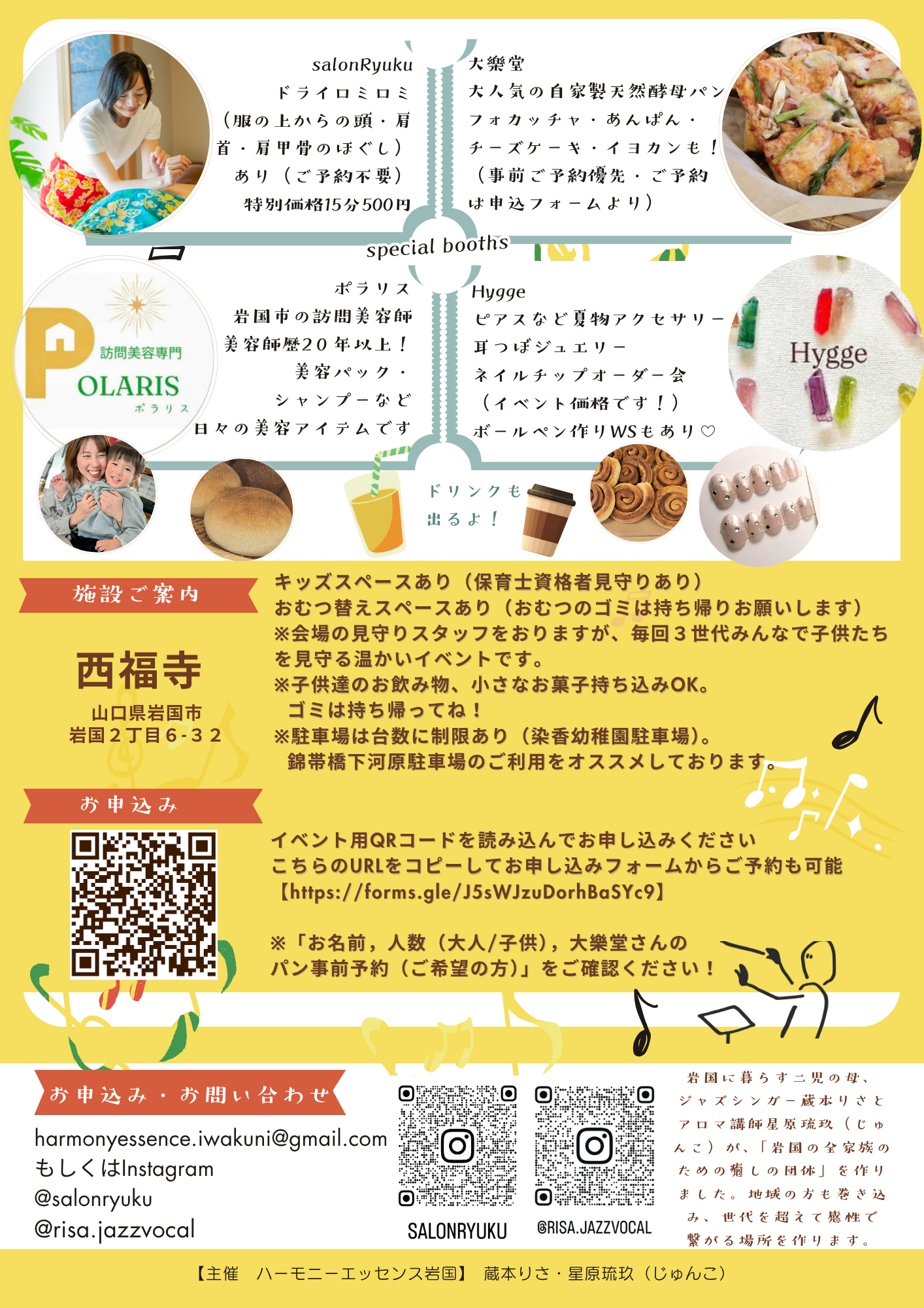 アフタヌーンジャズ当日ブース・施設案内