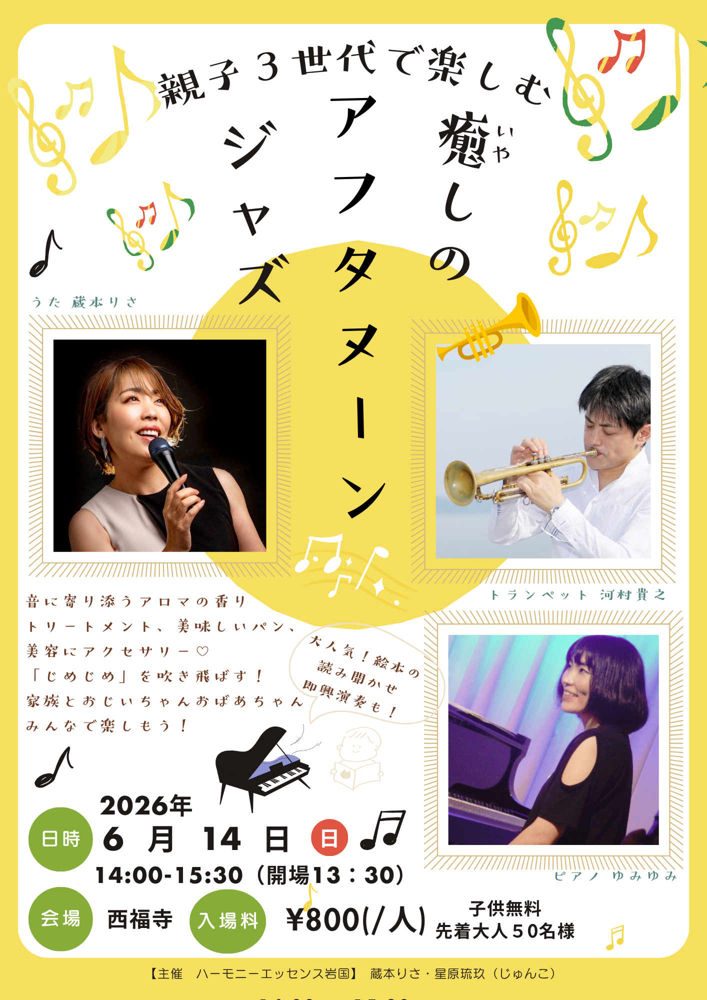親子3世代で楽しむ癒しのアフタヌーンジャズポスター