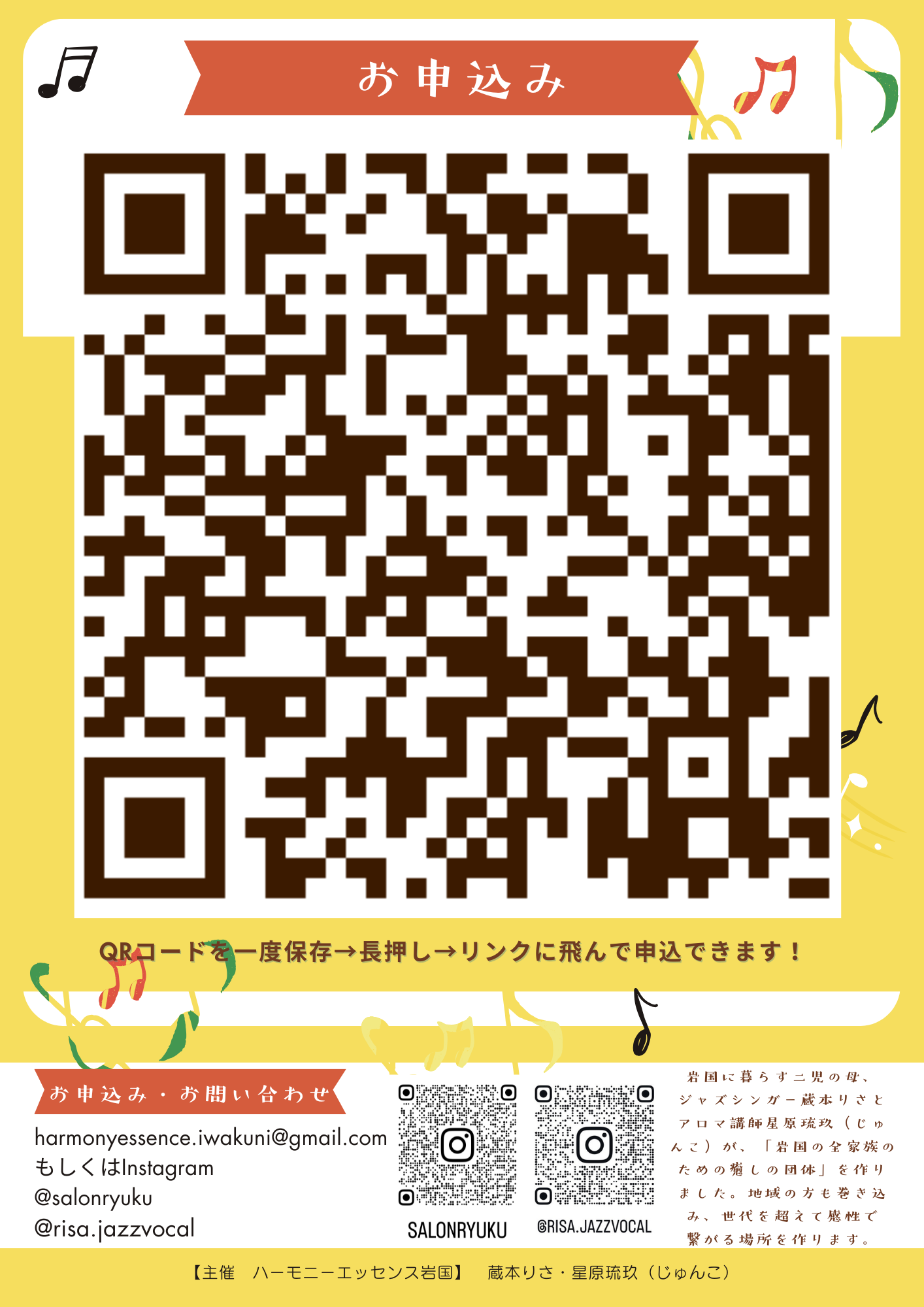 ジャズライブ申込みQRコードフライヤー